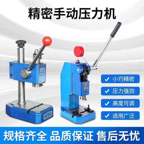 长友J03-0.6A-1.0A手动压力F机台式精密手啤机打孔冲压机冲牀