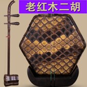 明清旧料老红木二胡m手工雕刻立体竹节老红木苏州民族乐器赠送配