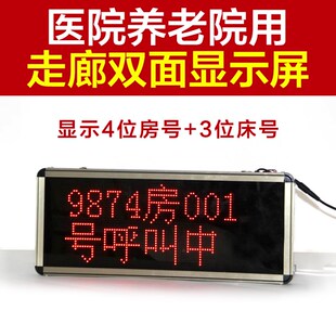 有线医护对讲系统养老院医院老年公寓用有线对讲走廊双面显示屏病