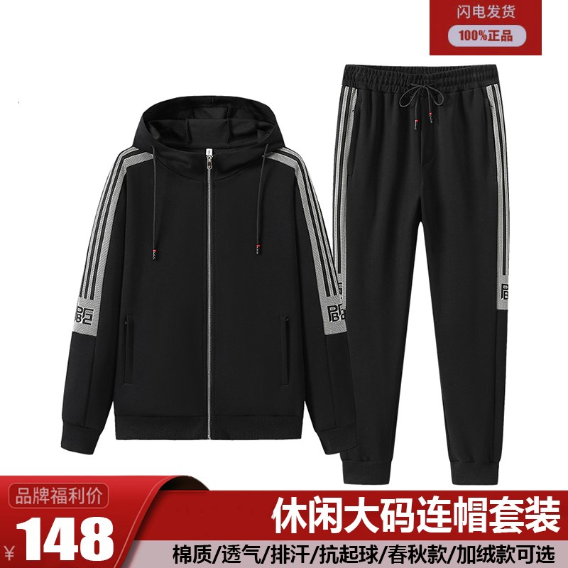 运动套装男春秋季青年新款时尚加肥大码休闲跑步开衫连帽两件套
