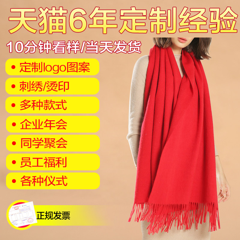 同学聚会红围巾定制logo刺绣中国红年会活动大红色外嫁女围脖印字