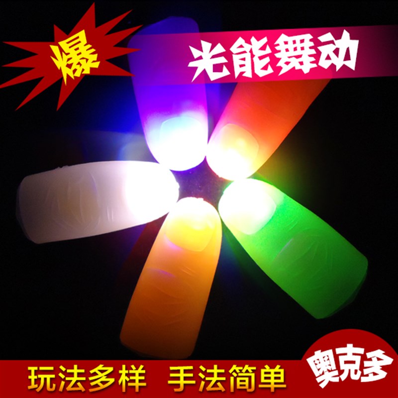 新品会发光的母指套变换手指w灯儿童萤光魔术道具节日聚会空手发