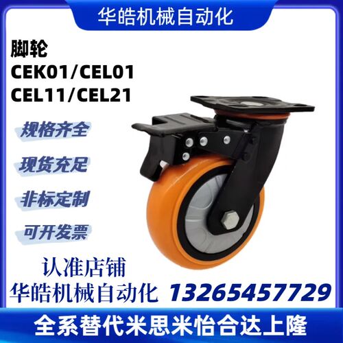 同怡合达脚轮CDK01/CDL01/CDL11/CDL21-D75/D100/D125/D150-N/P/U
