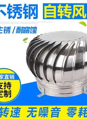 屋顶排风帽无动力通风机风球管道换气球通风器散热烟囱不锈钢旋转