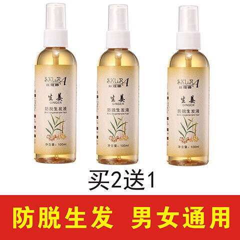 新品丝蔻娜生姜液发密发快速变V长去屑长液