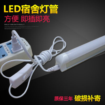 T8LED一体化灯管带开关线全套家用插头支架灯T5护眼宿舍床头灯40W