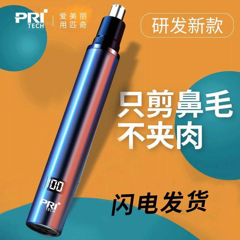 匹奇电动鼻毛修剪器男充电式刮毛去鼻毛剪刀清理清洁神器男士女用