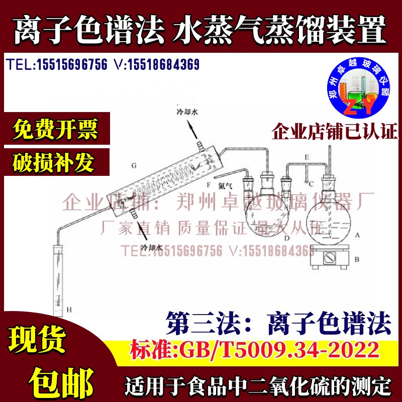 现货速发离子色谱法水蒸汽蒸馏仪食品中二氧化硫的测定装置GB5009