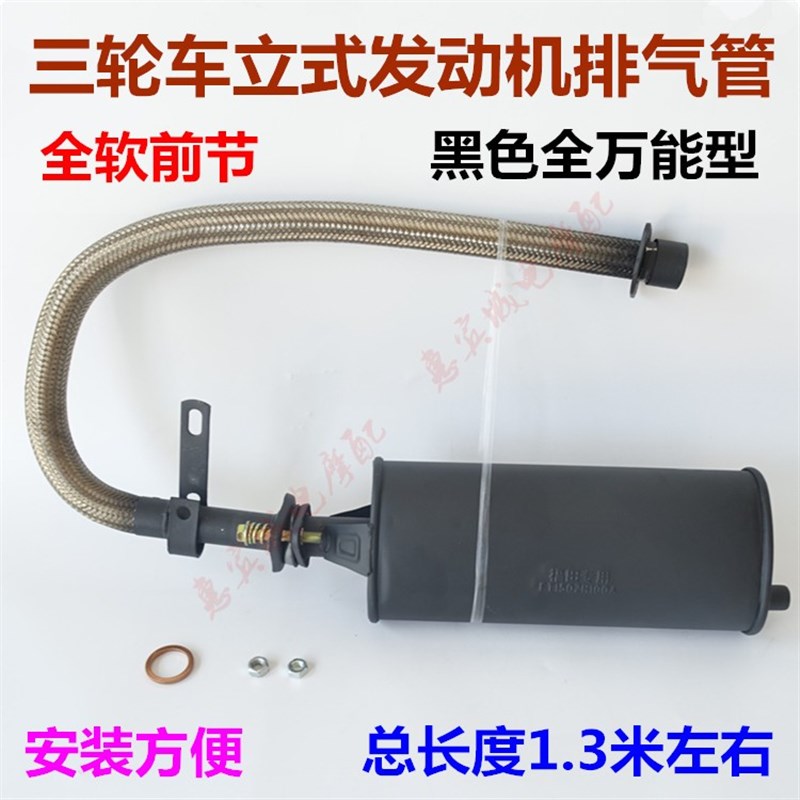 三轮车摩托车万能 消音器 后节110-250排气筒 烟筒气管宗申改装