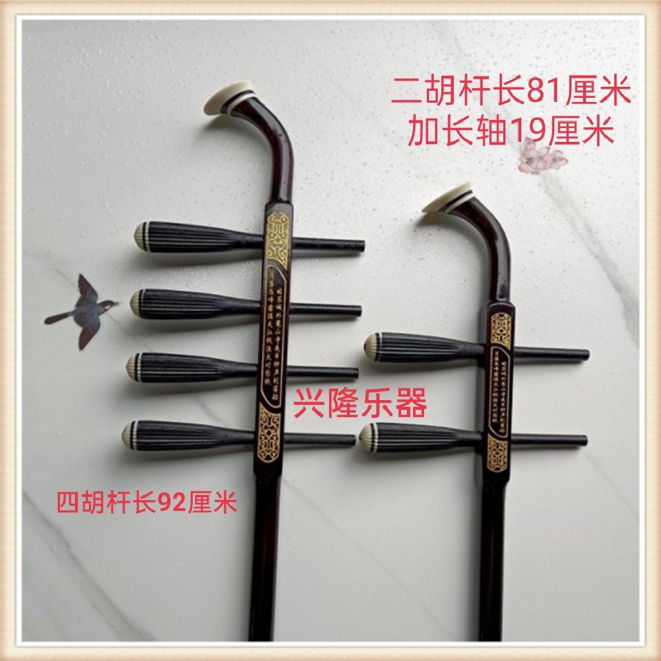 四胡杆乐器配件圆杆扁杆四胡二胡配件四胡杆配轴加长轴低音四胡杆