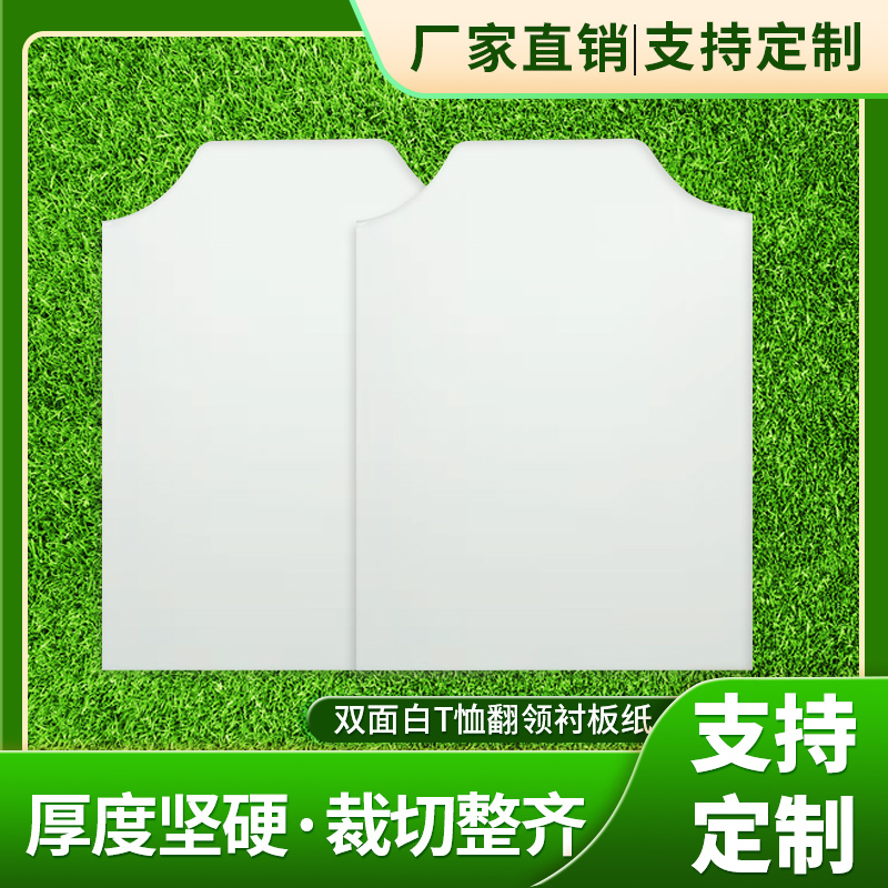 500张双面白卡翻领q衬衫内衬服装包装纸板居家电商干洗店包邮直销