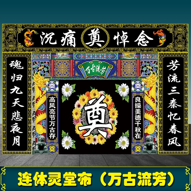 高清3D灵堂背景布舞台孝堂布白事丧事殡葬挽联挽帐大背景布可订做