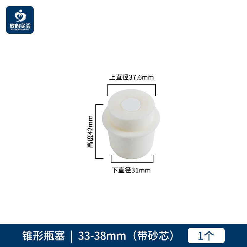 硅胶塞带滤芯锥形瓶塞三角烧瓶砂芯塞 18-22-25-28-Q31-34-38-4