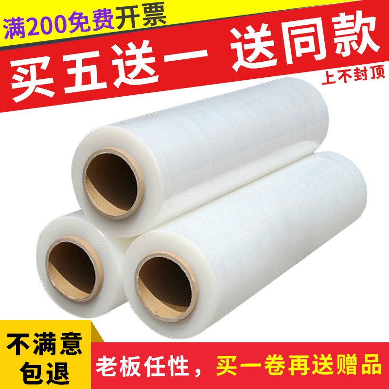 缠绕膜 50CM打包膜透明打包薄膜工业pe膜5公斤拉申膜包装胶膜45cm
