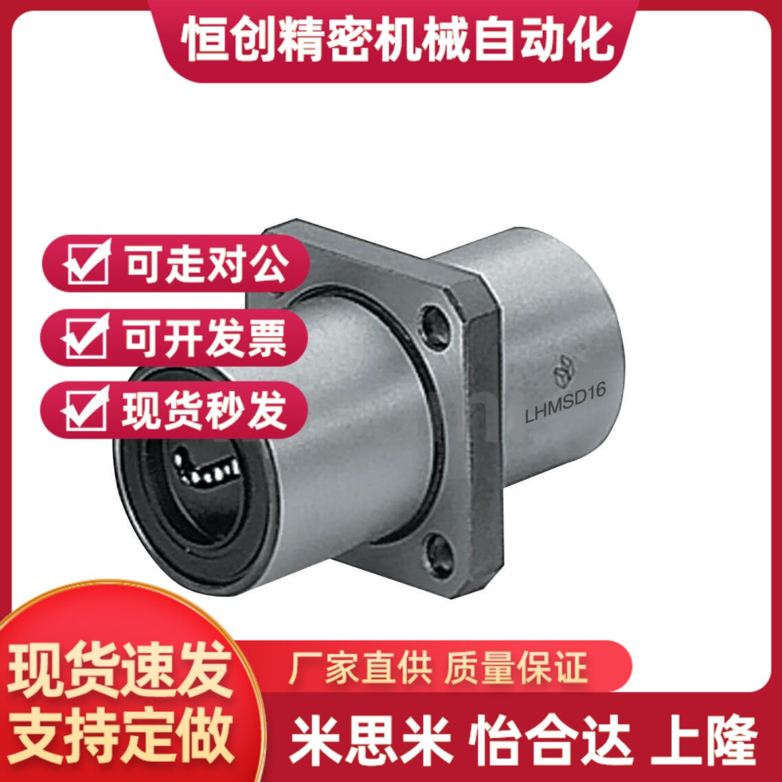 SLHMRW SLHMSW SLHMCW/S 6 8 10 12 13 16 20 25 30 35 40 50轴承