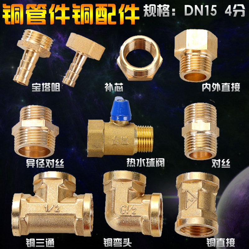 4分DN15全铜接头内丝活接三通直接弯头双公螺丝水管管件配件变径