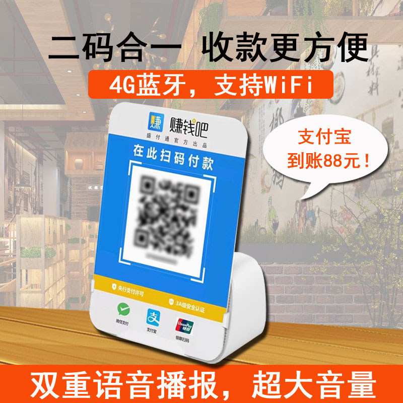 语音播报器超市食堂水果便利店建材微信支付宝二维码支付商家收款