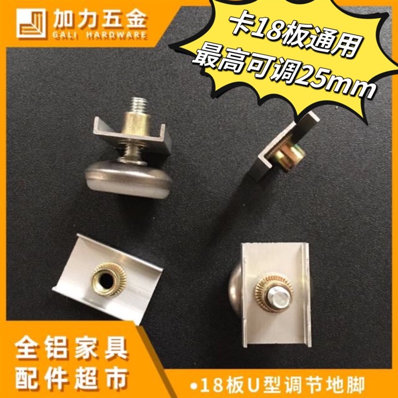 u型18蜂窝板地脚托铝合金材质全铝F家俱配件锁扣调节脚阳台洗衣柜