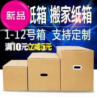 西瓜箱子h纸箱茶叶打包纸箱搬家箱E子快递纸箱特大号五层特硬加厚
