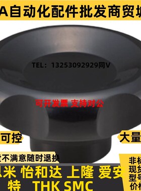 怡合达波纹手轮/把手 HAK11/13/16-D50-D63-D80-Od8-d10-d12-d16