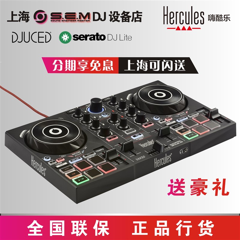 Hercules/嗨酷乐 Inpulse200入I门级打碟机数码DJ控制器行货