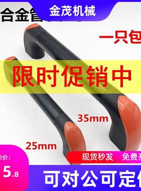 PULT铝合金管状拉手25mm圆形机床防护门扶手管35黑色机械数控把手