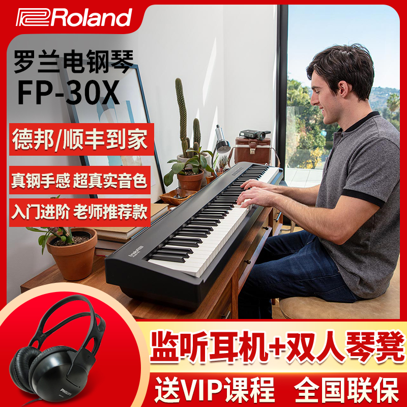Roland罗兰电j钢琴FP30X智能88键重锤蓝牙便携钢琴初学者家用考级
