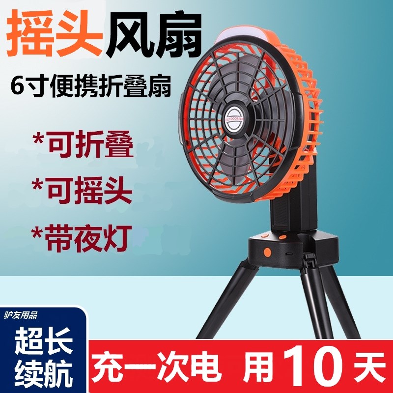 充电式风扇摇头户外露营吊扇学生移动便携电扇静音大风力超长续航