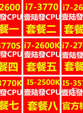 i7 2600 3770 3770K 2600S 3770S 2700K 2600KI5-2500K 3570K CPU