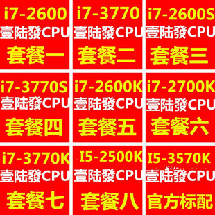 2700K CPU 3770 3570K 2500K 2600KI5 3770S 2600S 3770K 2600