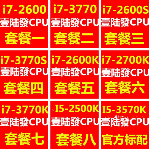 i7 2600 3770 3770K 2600S 3770S 2700K 2600KI5-2500K 3570K CPU
