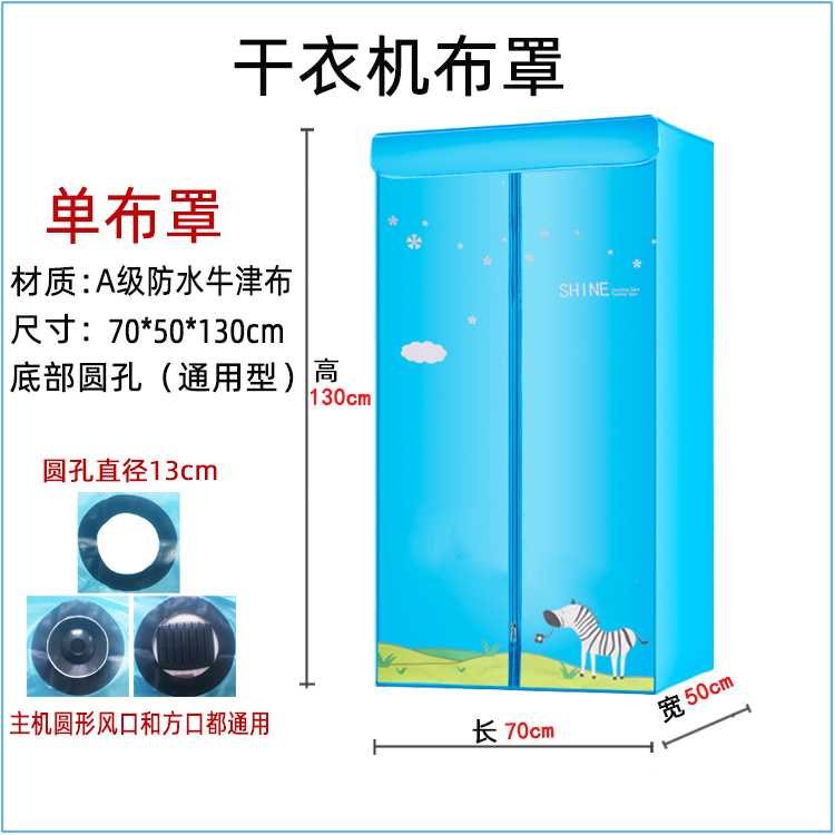 方形家用干衣机烘干机布罩布套外罩外套牛津布套不锈钢支架配件
