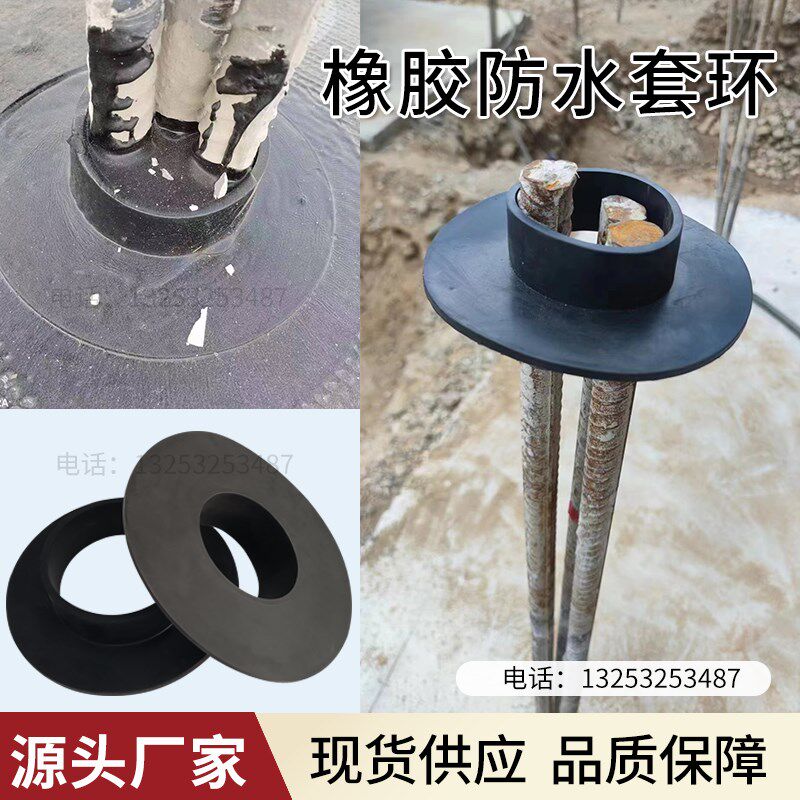 橡胶防水套环抗浮锚杆50r-200桩头钢筋用pvc止水环桩头橡胶止水圈