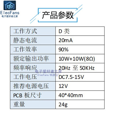 推荐PAM8610迷你纯D类数字功放板 2*10W双声道DIY音响箱音频放大