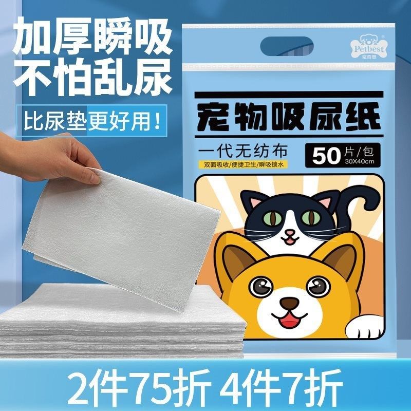 狗狗吸尿纸擦狗尿宠物尿片清理狗猫咪泰迪吸水纸擦尿速干尿布尿垫,农机/农具/农膜,其它农用工具,淘宝优惠券,粉丝福利购,淘宝优惠卷