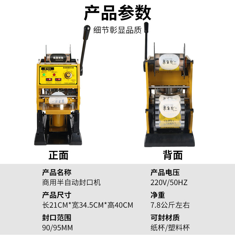 90/95奶茶封口机商用s半自动小型手压式果汁饮料豆浆打包杯封口器