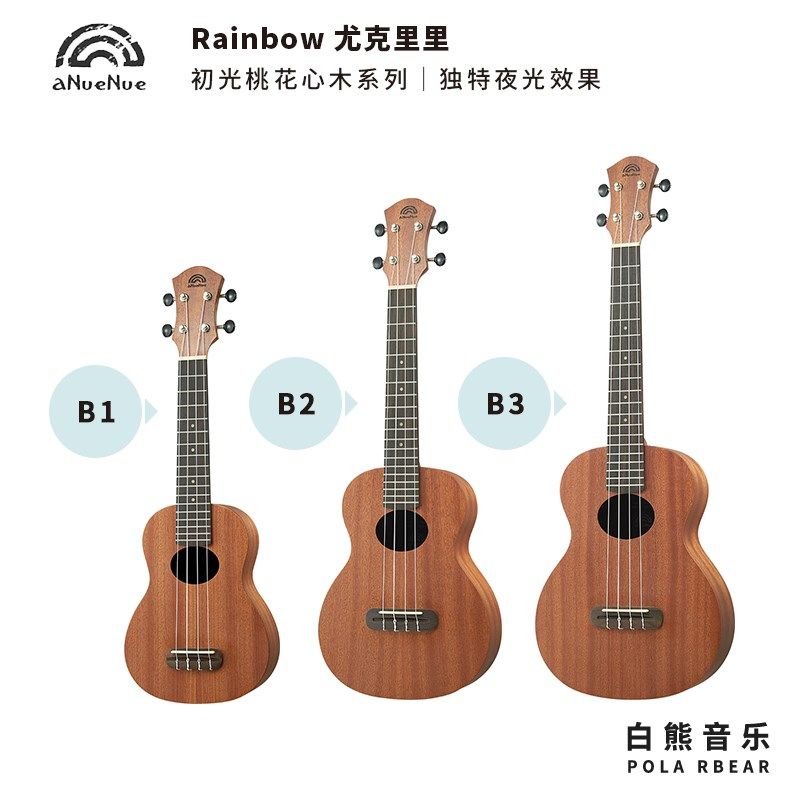 白熊音乐彩虹人尤克里里初光23寸初学入门女学生桃花芯木