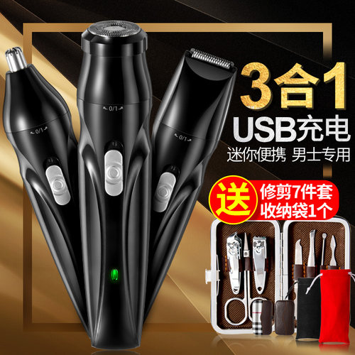 剃须电动充电式多功能迷你车载刮胡旅行便携胡须造型器鬓角