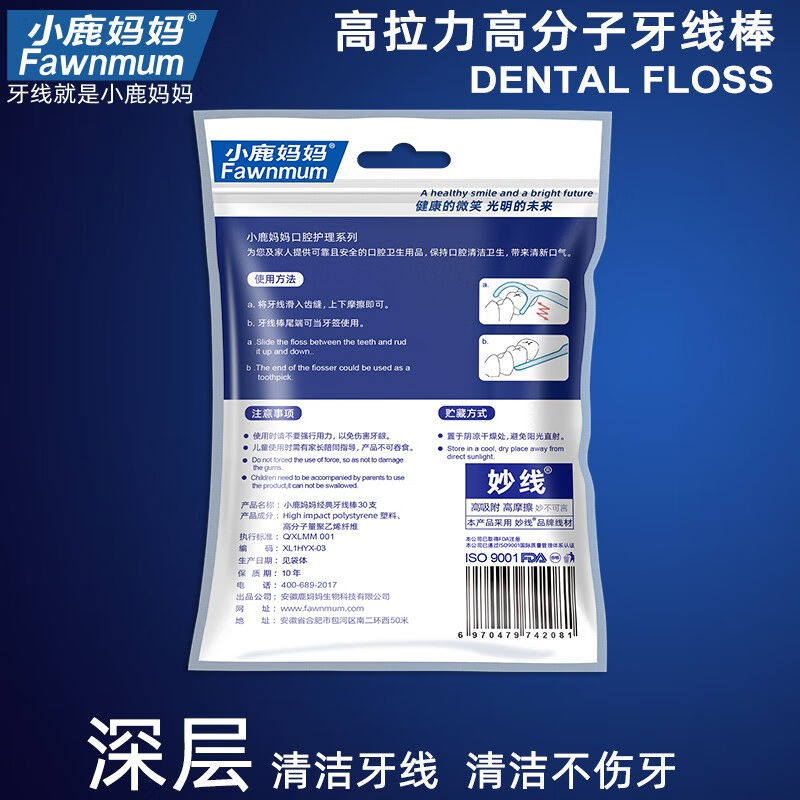 促销小鹿妈妈(FAWNMUM)y牙线棒超细牙签线剔牙线扁线牙线刷牙缝属于什么档次？