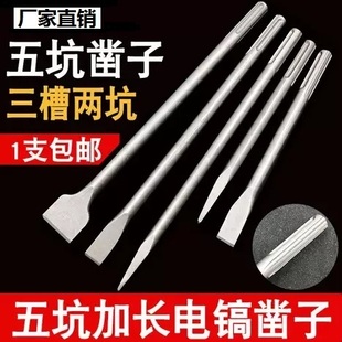 电镐冲击钻头五坑尖扁凿子电锤电镐铲子五金拆墙加宽圆体泥土冲击