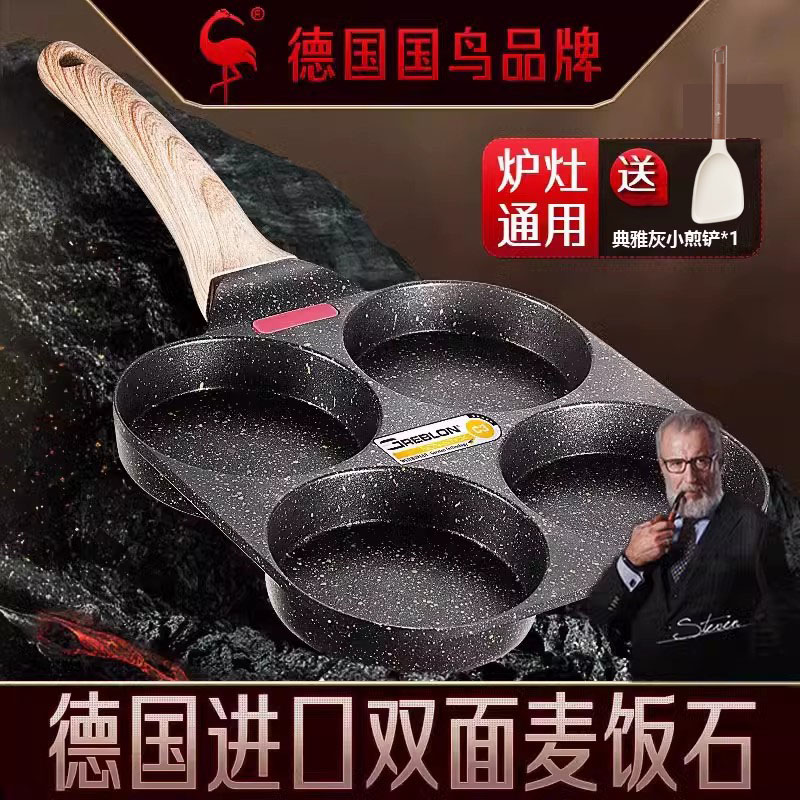 德国进口麦饭石 煎蛋神器四孔煎饼早餐不沾锅煎锅鸡蛋汉堡煎蛋锅