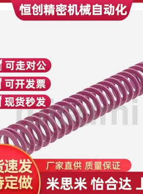 怡合达YSWC紫色盘起矩SSWC螺旋压缩模具弹簧SWC6 8 10 12--30