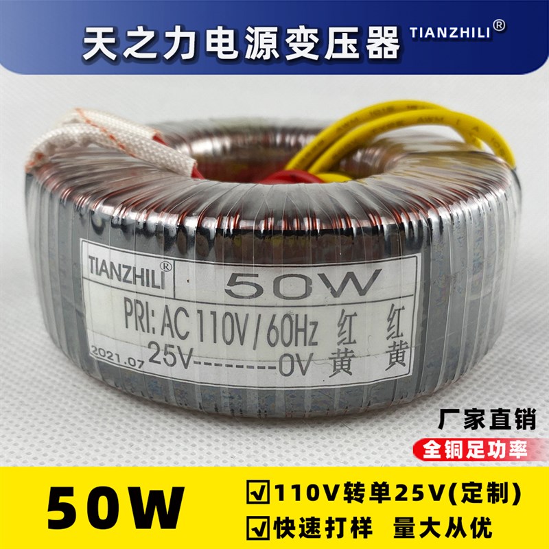 50W环形变压器12V15V18V20V24V25V28V30V纯铜足功率电源电压定制