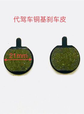 正步名顶ifreego美宜佳电动代驾折叠锂电自行车碟刹车皮来令片