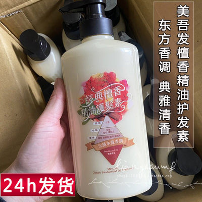 现货美吾b发檀香精油护发素柔顺发膜水疗素修护干枯毛躁润发乳霜