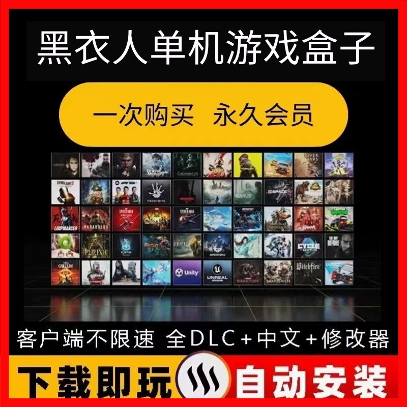 速发PC大型单机游戏盒子不限速下载 非网盘 免steam荒野大镖客等