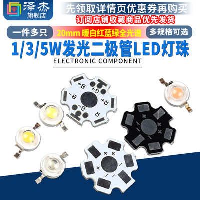 极速高亮大功率1W3W5W小发光二极管LED灯珠铝基板20MM 暖白红蓝绿