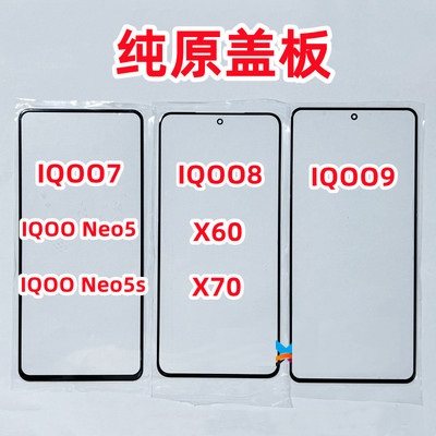 iqooNeo5/neo3Neno6/7se手机原装外屏iqoo7/8/U1/z3/Z5/Z1屏幕玻