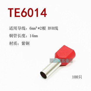 TE6014紫铜镀锡双线管型冷压接线端E子6.0平方线鼻插针并线100只
