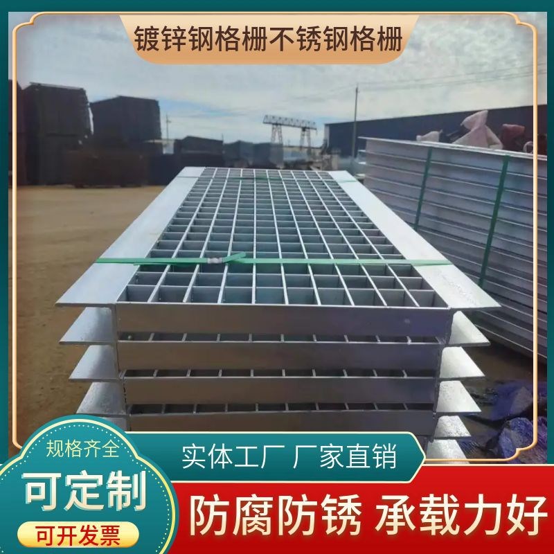 镀锌钢格栅热镀锌钢格板不锈钢格栅板排水沟盖板重型格栅楼梯踏步